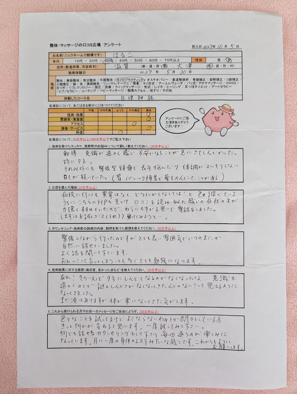 はるこ様の声