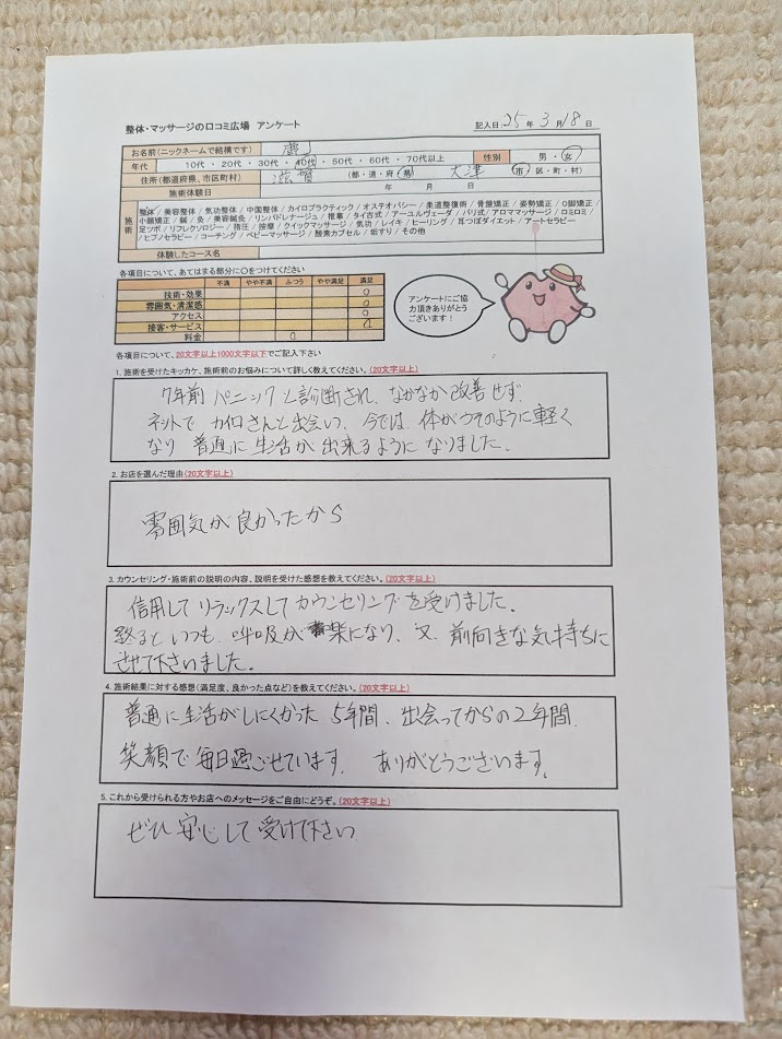 鹿J様の声